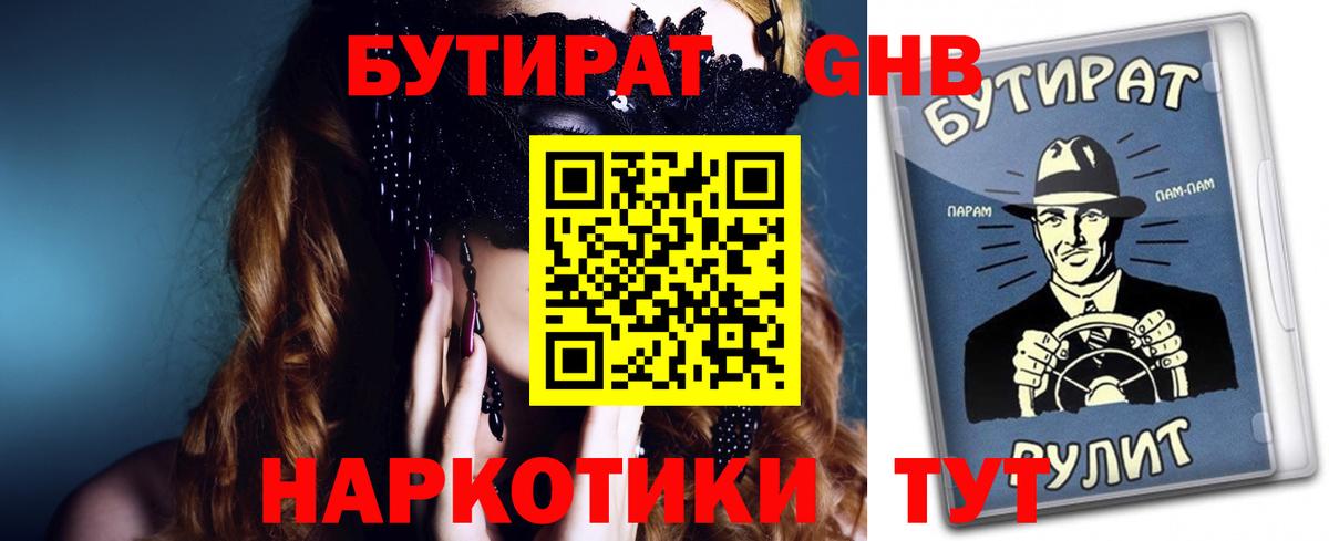 Бутират  БУТИРАТ 99%  Вход с VPN  Серов 
