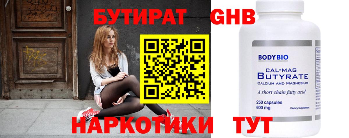Бутират 99% Серов