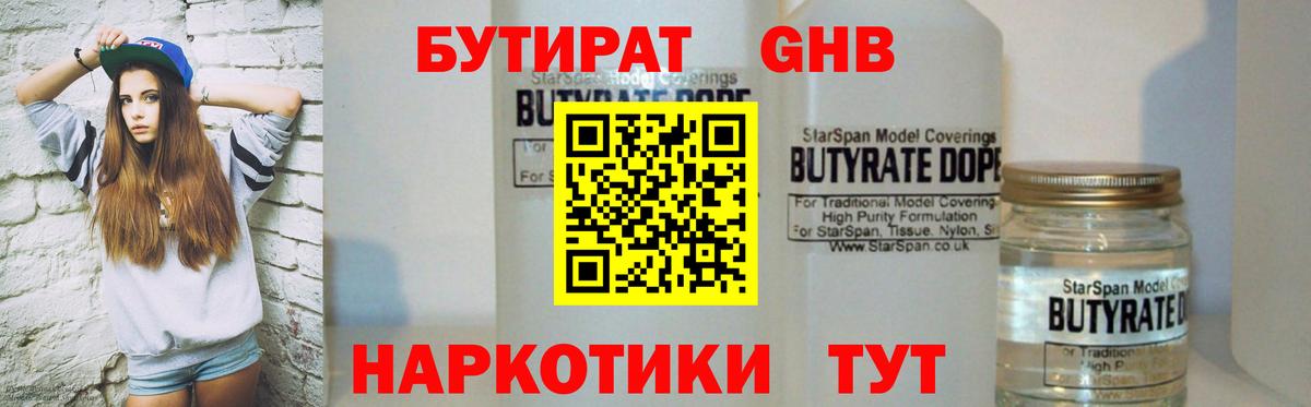 Бутират бутандиол  Серов 