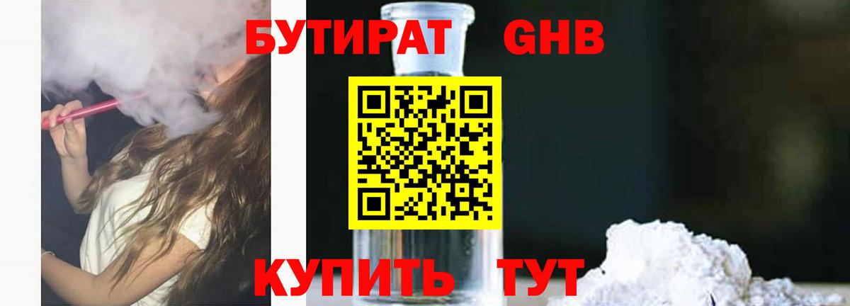 Серов  БУТИРАТ GHB  Вход с VPN 