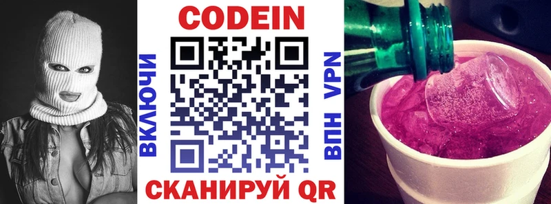 Codein Purple Drank Серов
