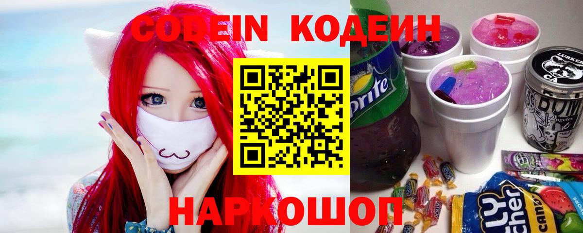 Кодеиновый сироп Lean Purple Drank Серов