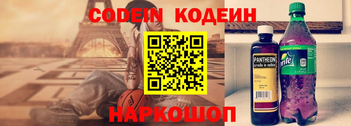Кодеиновый сироп Lean напиток Lean (лин)  Вход с VPN  Серов 