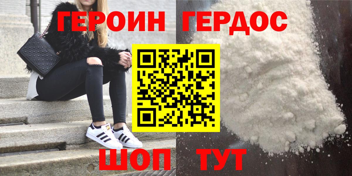 ГЕРОИН гречка Серов
