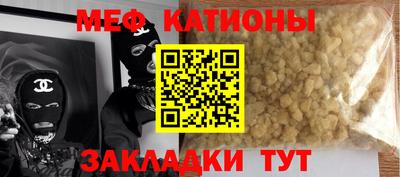 мяу мяу кристалл Абакан
