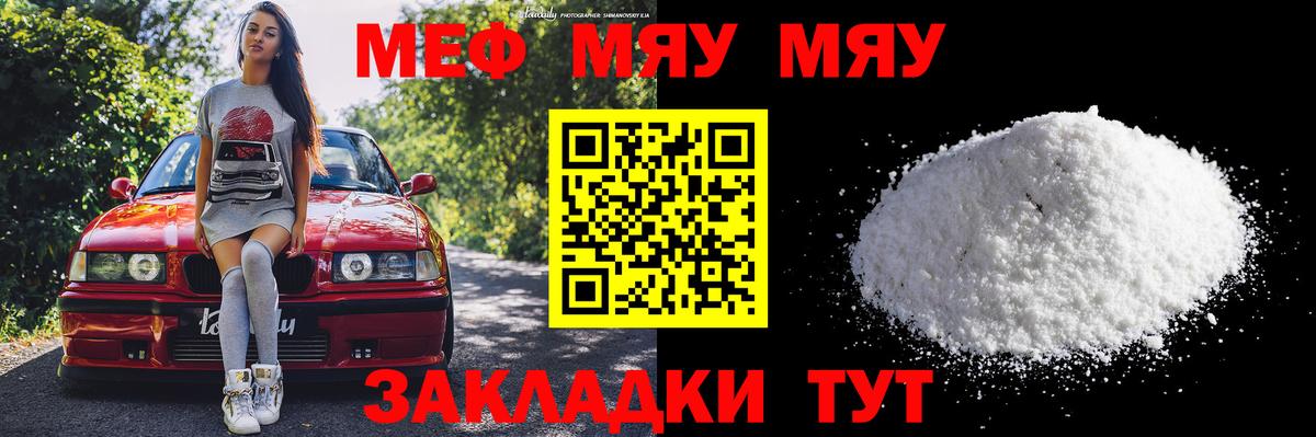 Меф мяу мяу  Вход с VPN  Меф  Серов 
