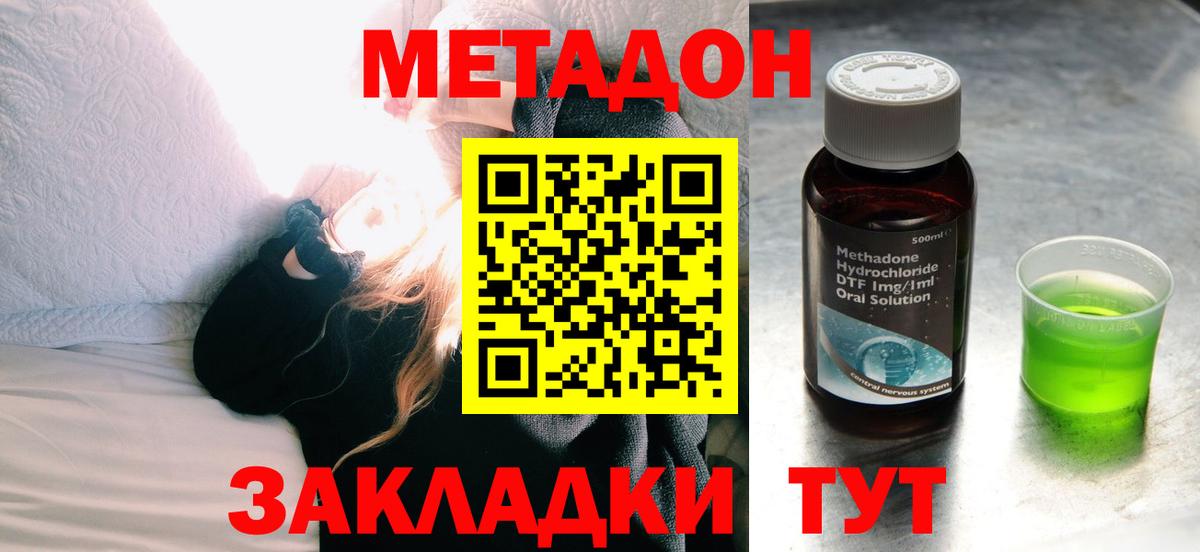 Серов  МЕТАДОН мёд  Метадон methadone  Вход с VPN 