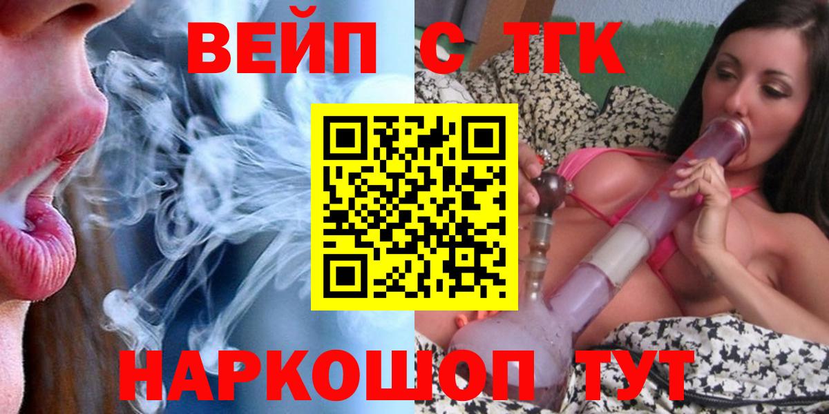 ТГК вейп Серов