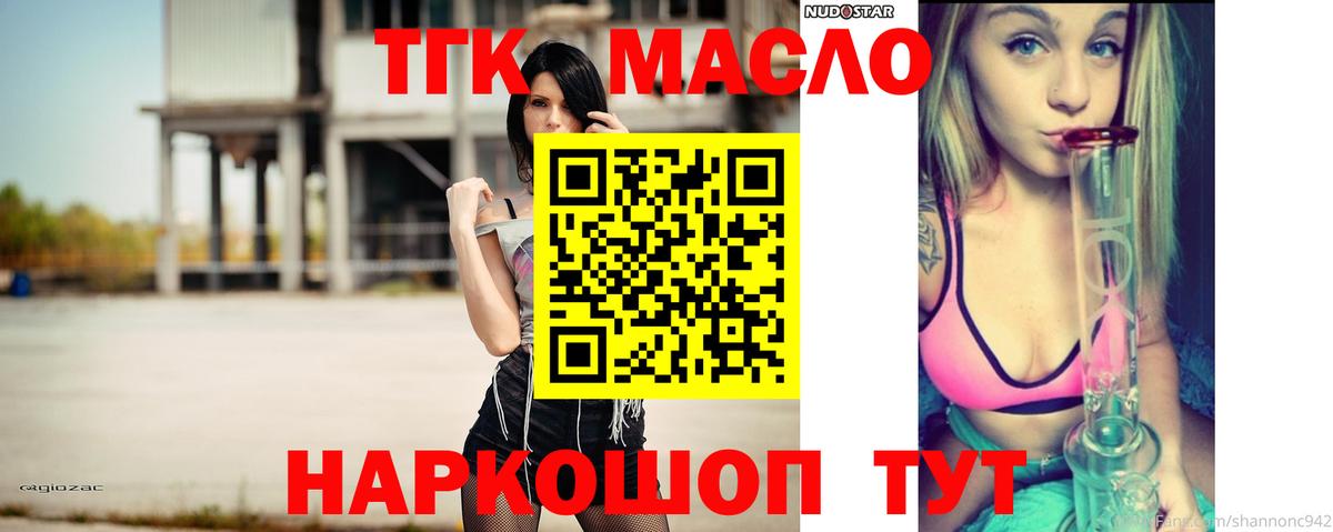 Дистиллят ТГК THC oil  ТГК вейп  маркетплейс клад  Серов  Вход с VPN  наркота 